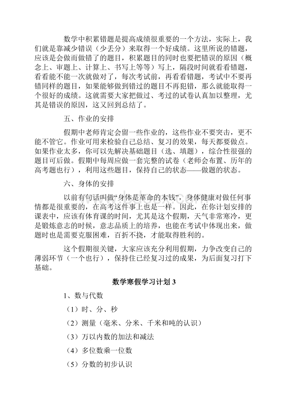 数学寒假学习计划.docx_第3页