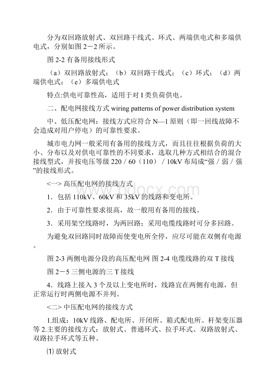 02第二章 供配电系统的接线.docx_第2页