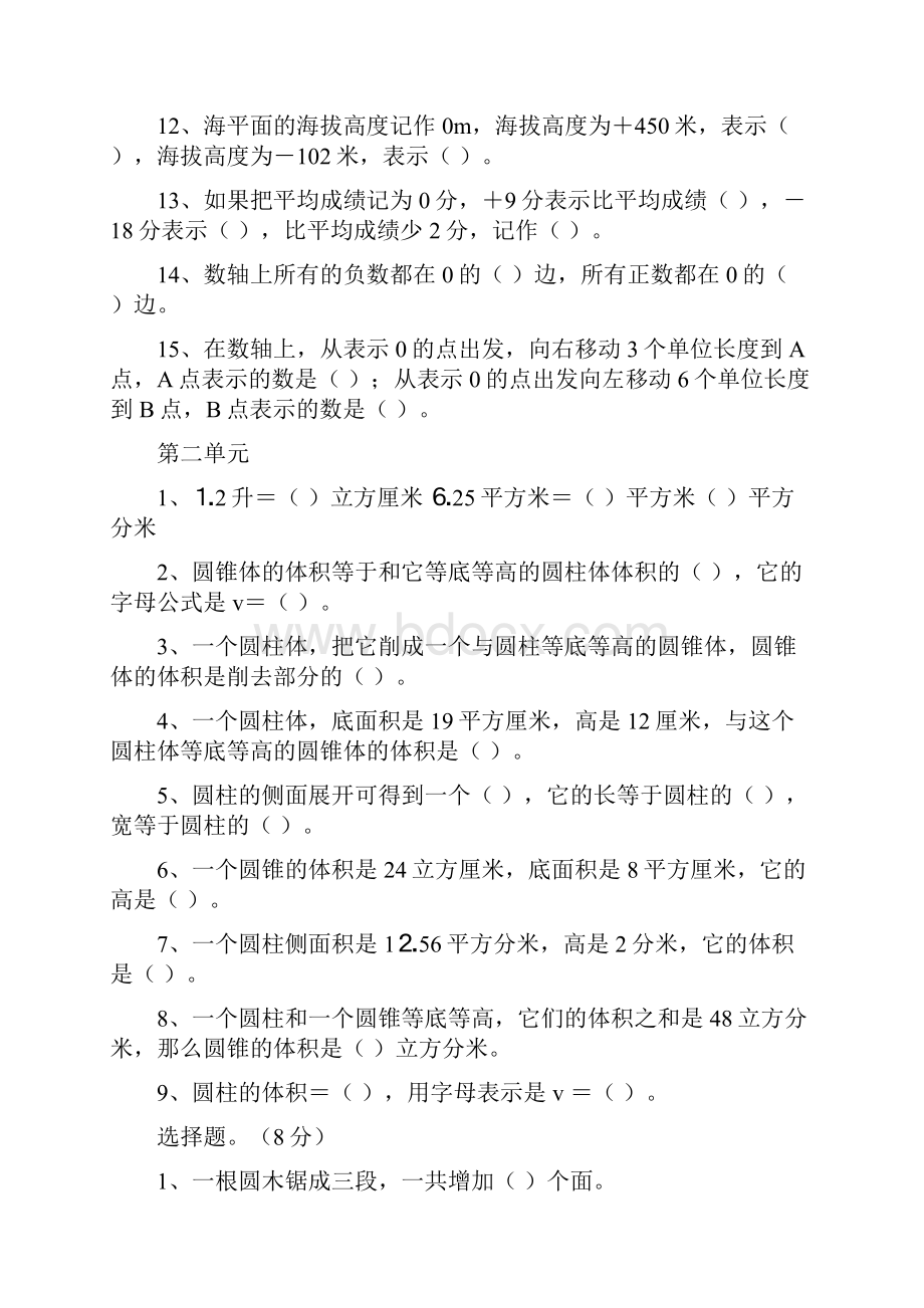 小学六年级毕业复习题.docx_第2页