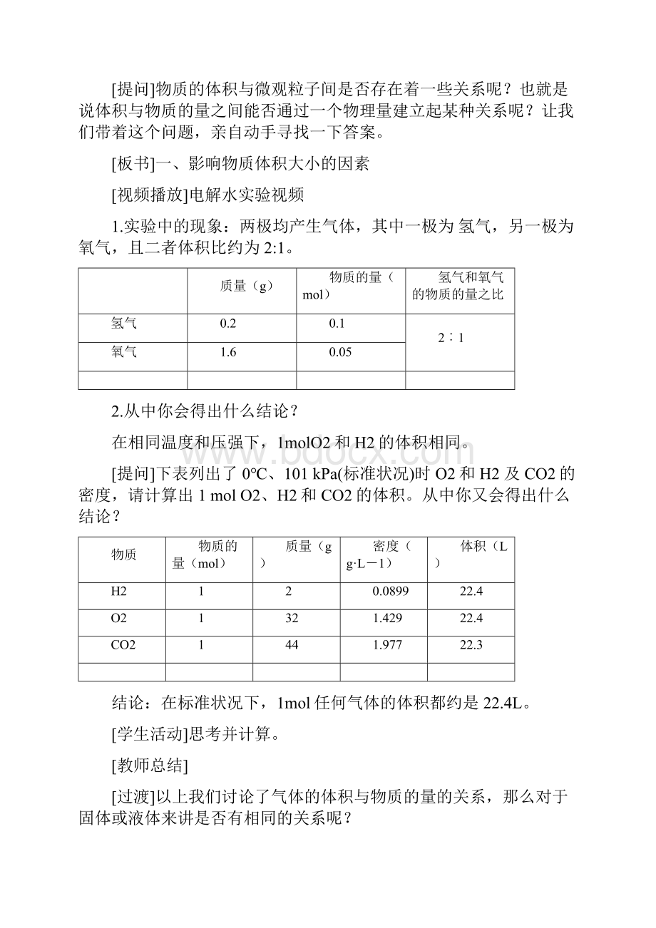 鲁科版高中化学必修一13《气体摩尔体积》省一等奖教案.docx_第2页