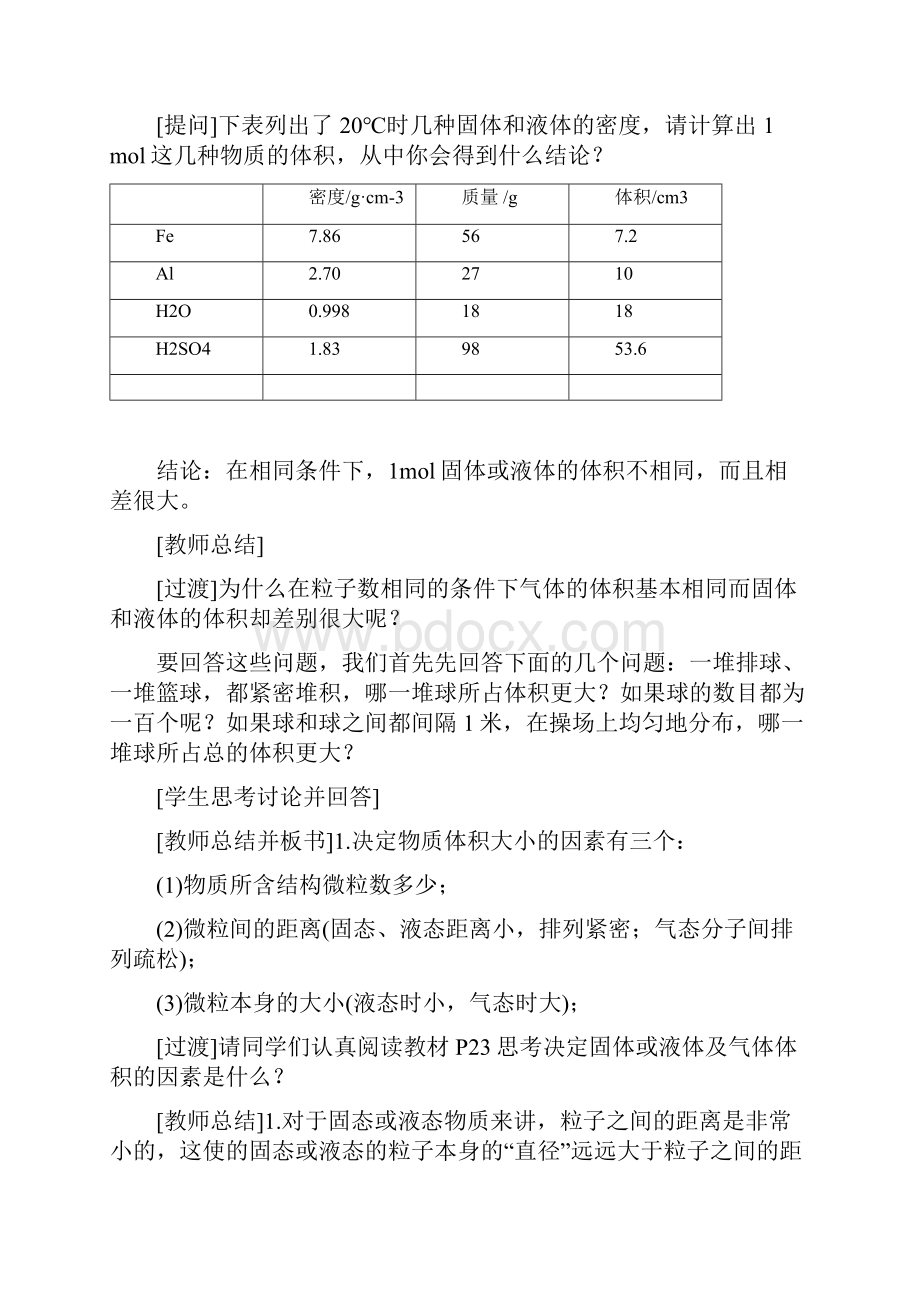 鲁科版高中化学必修一13《气体摩尔体积》省一等奖教案.docx_第3页