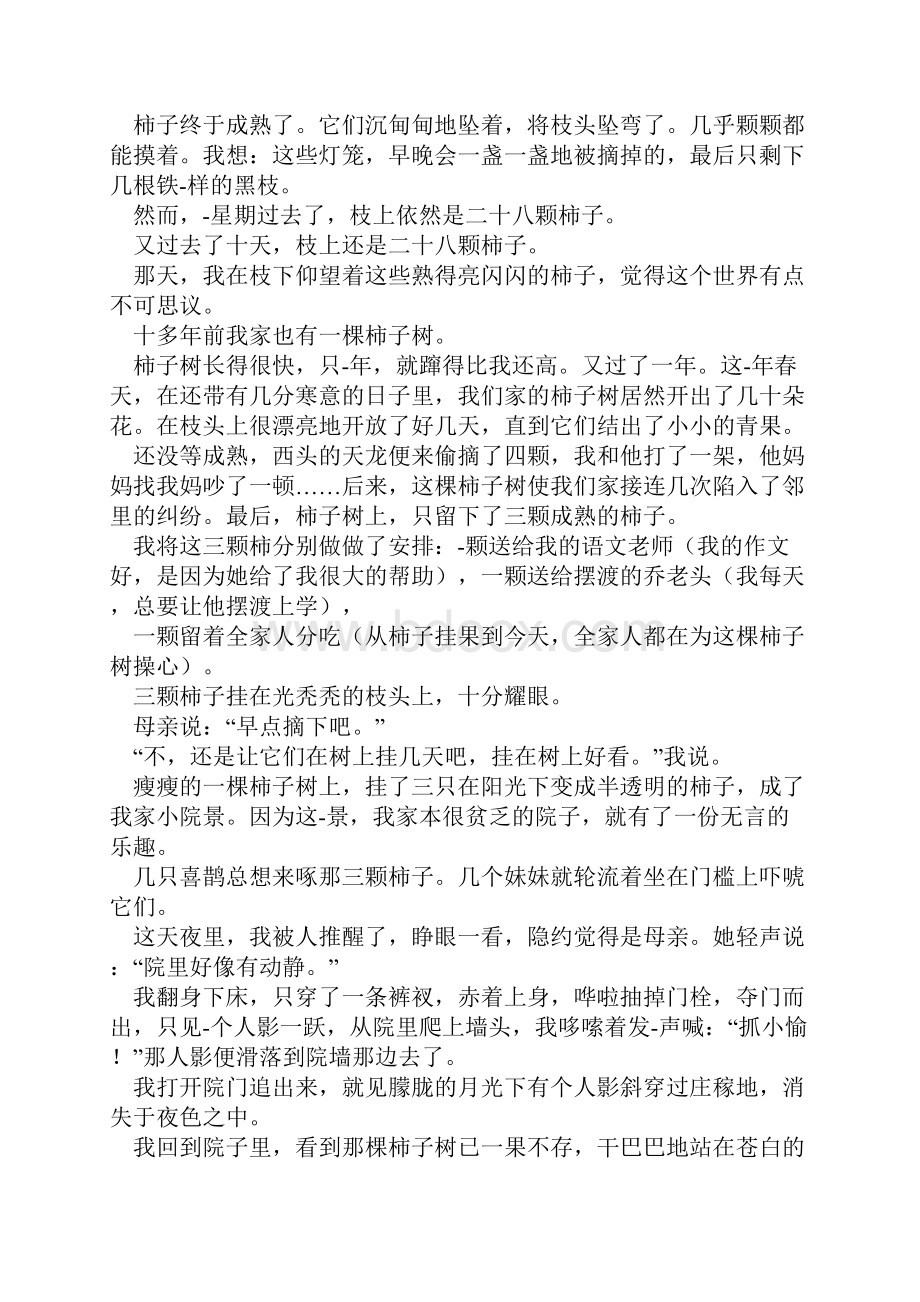 七年级语文上册第一单元综合检测题语文版.docx_第3页