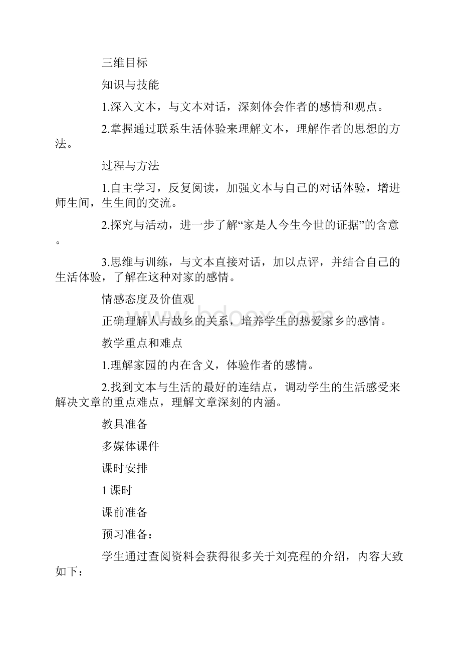 高一语文《今生今世的证据》教学案例.docx_第2页