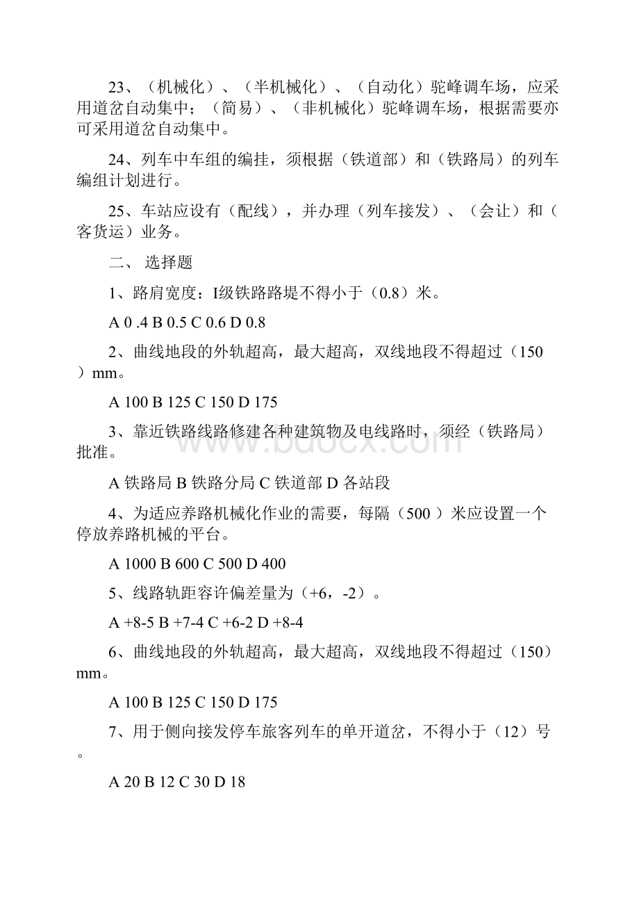 铁道概论复习题.docx_第3页