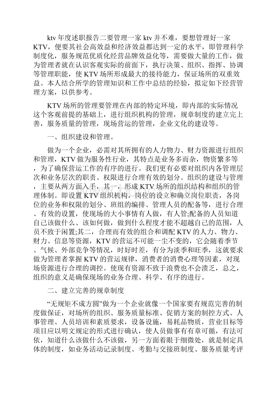 ktv年度述职报告.docx_第3页