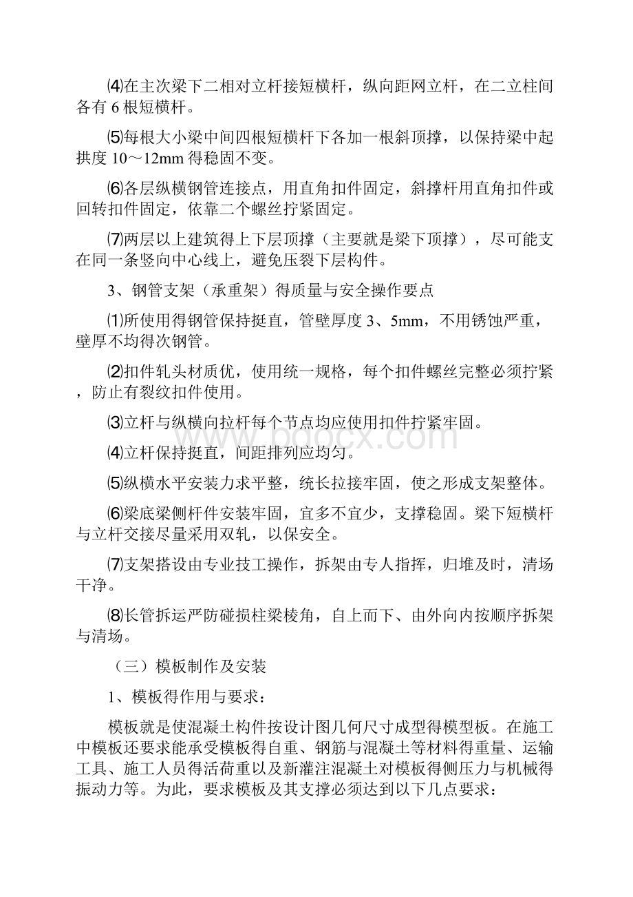 钢筋混凝土框架结构施工方案.docx_第2页