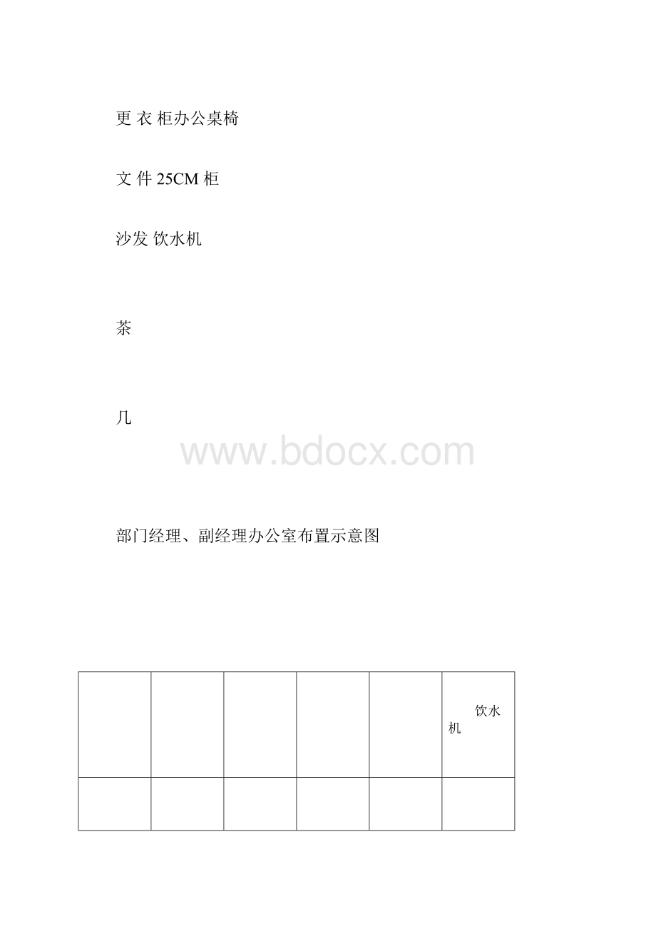 办公室格局.docx_第2页