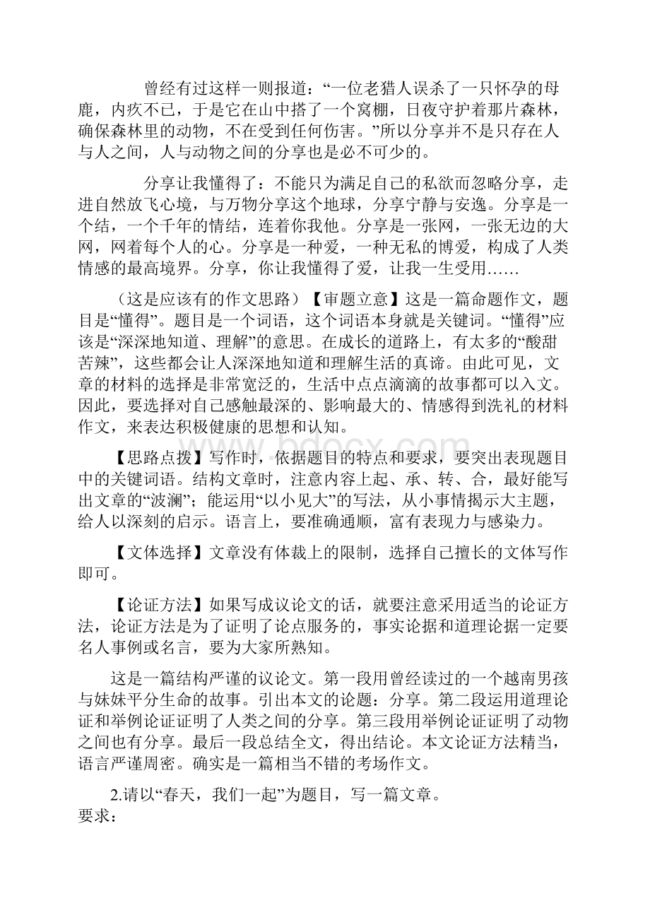 中考语文模拟作文题目选编与解析含范文副本.docx_第2页