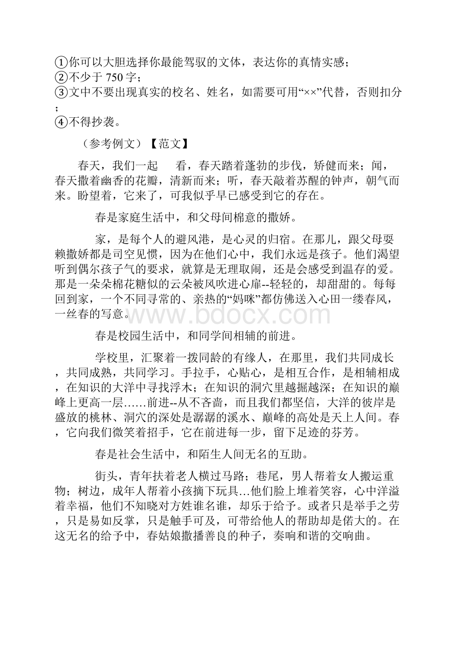 中考语文模拟作文题目选编与解析含范文副本.docx_第3页