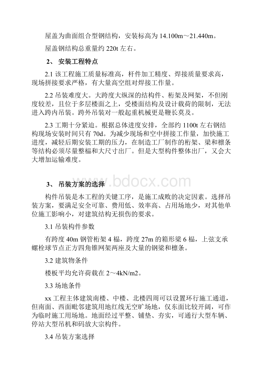 钢结构及网架吊装方案.docx_第2页