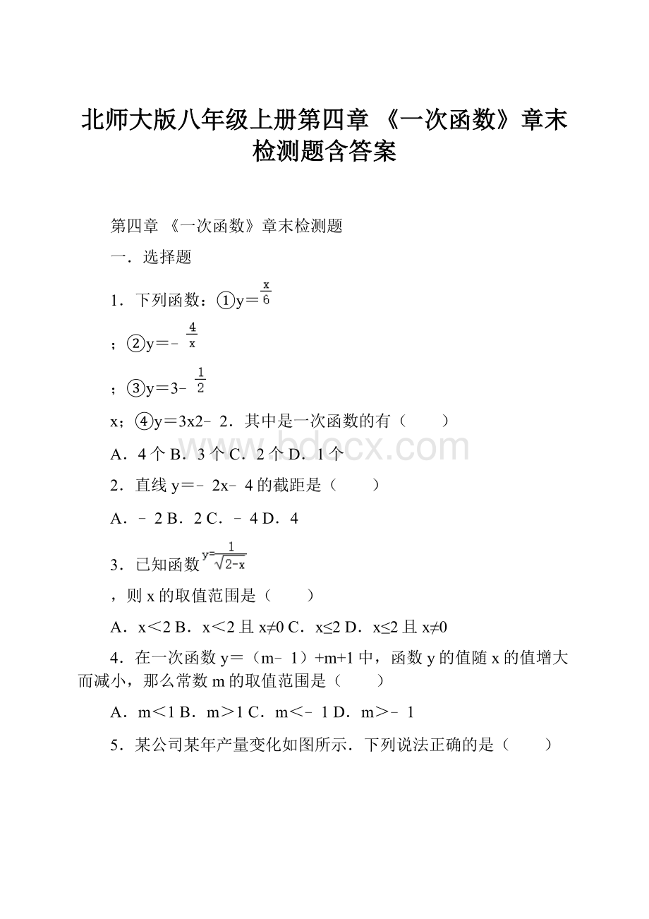 北师大版八年级上册第四章 《一次函数》章末检测题含答案.docx