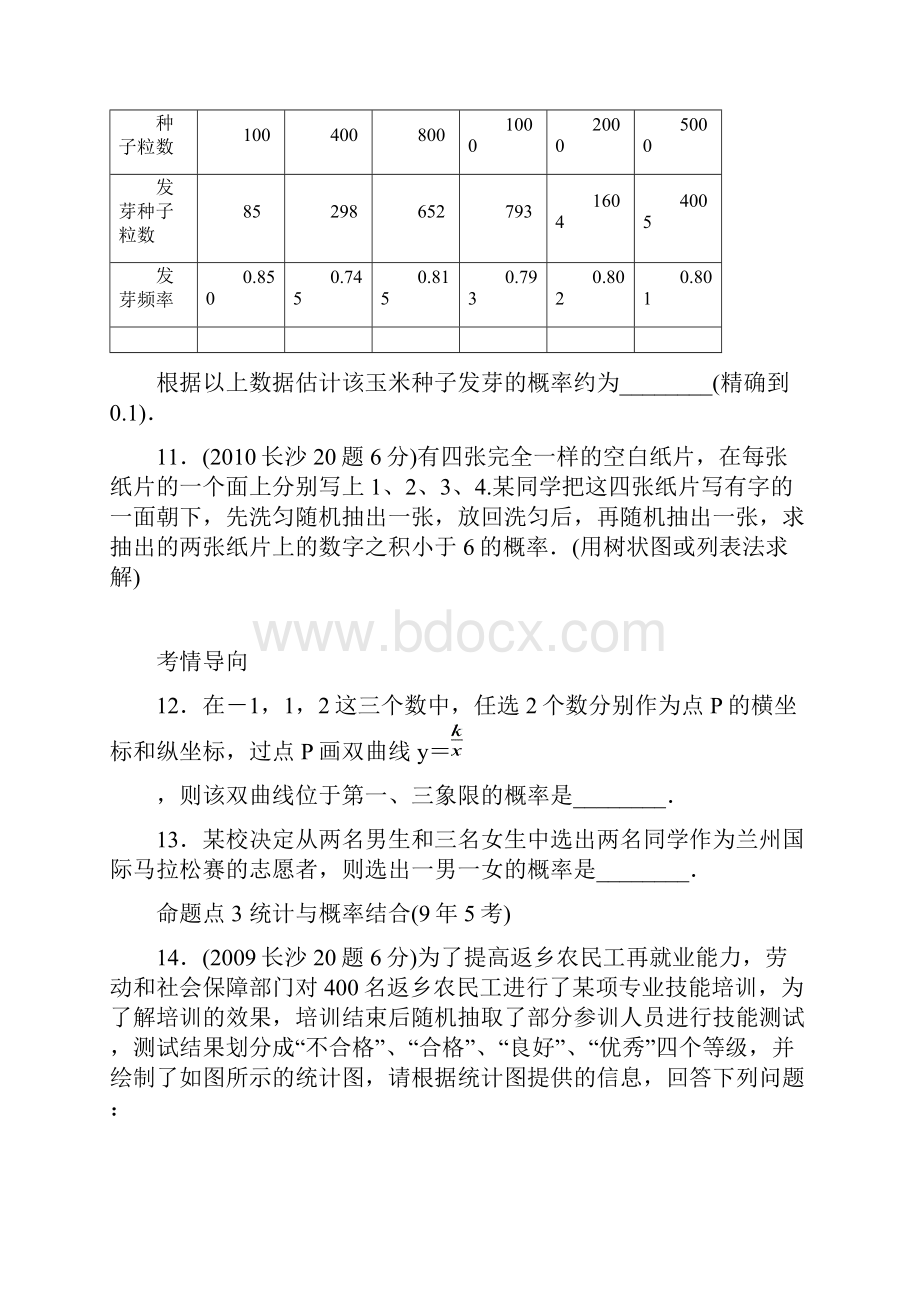 中考真题汇编概率统计专题 概率.docx_第3页