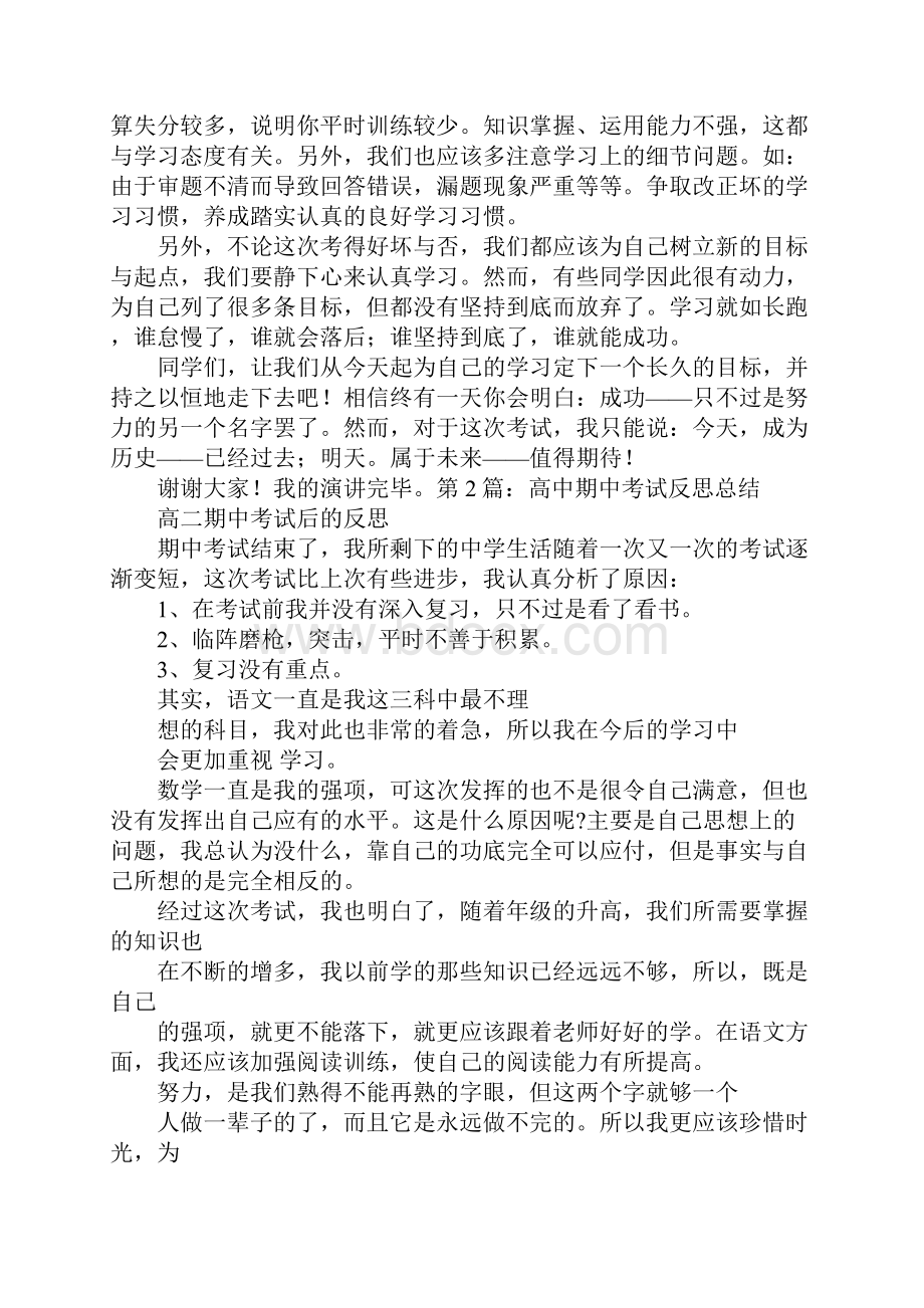 高中生自我反思总结.docx_第3页