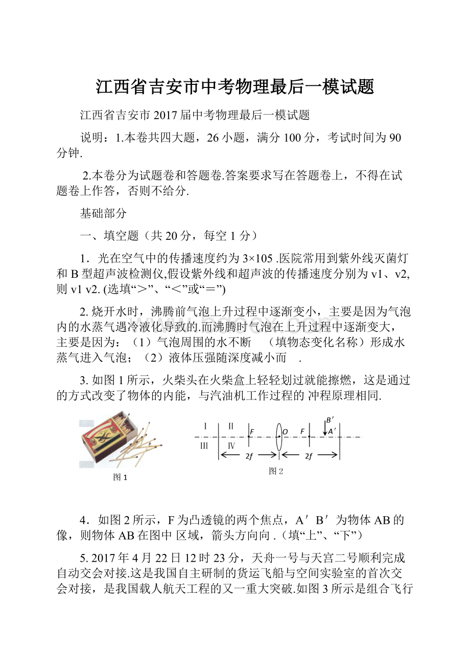 江西省吉安市中考物理最后一模试题.docx