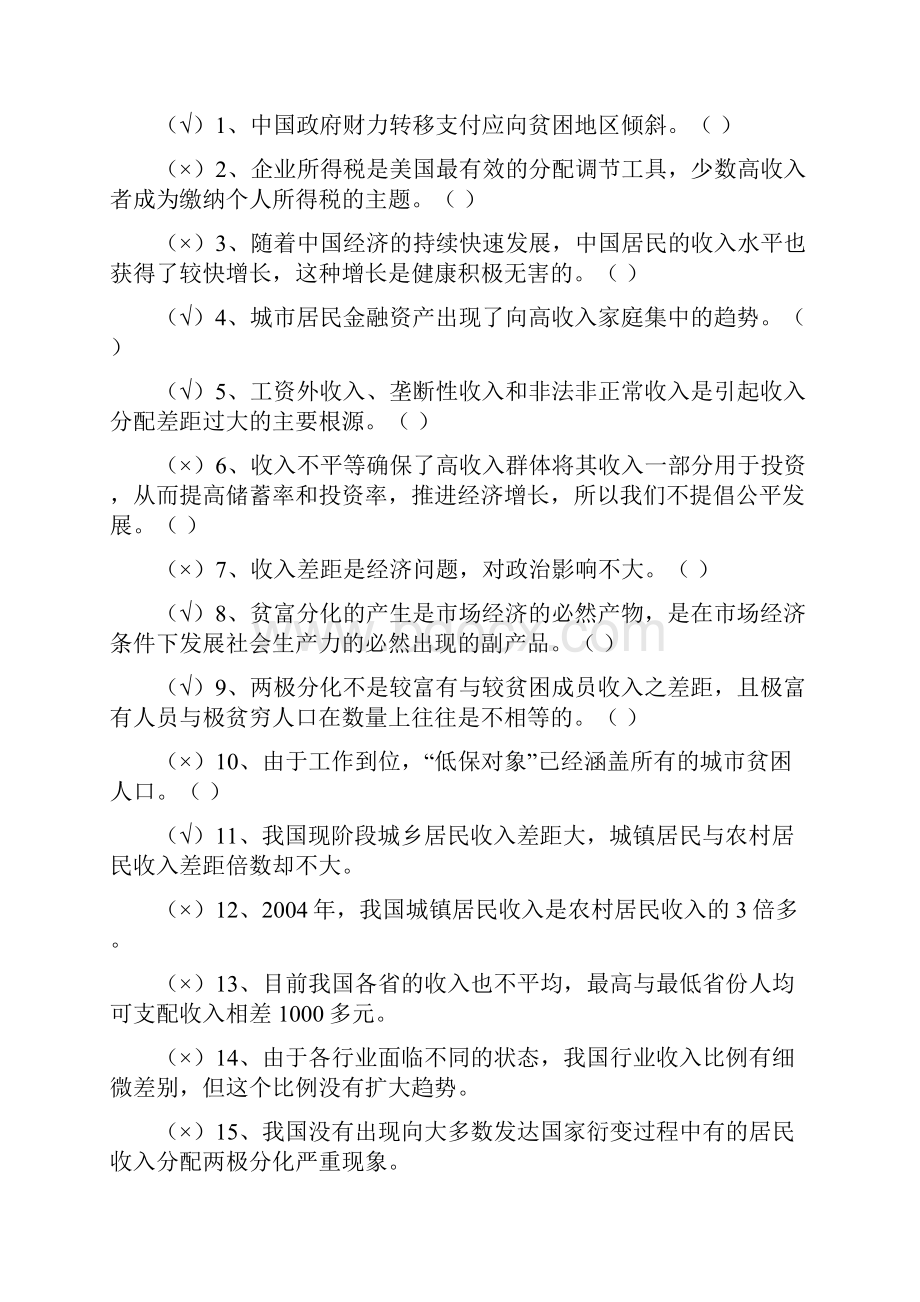 财政转移支付与公共服务均等化答案87分.docx_第2页