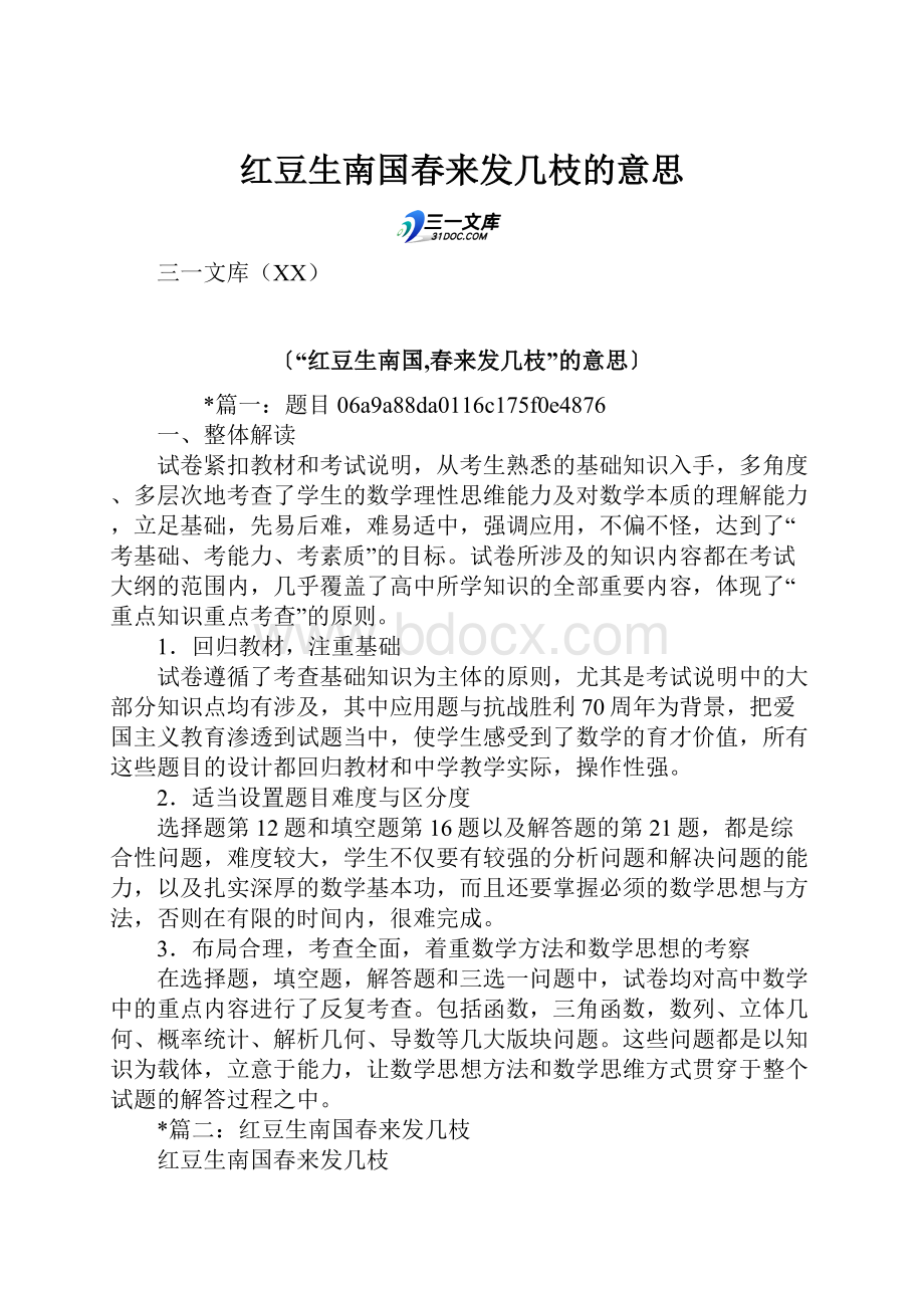 红豆生南国春来发几枝的意思.docx