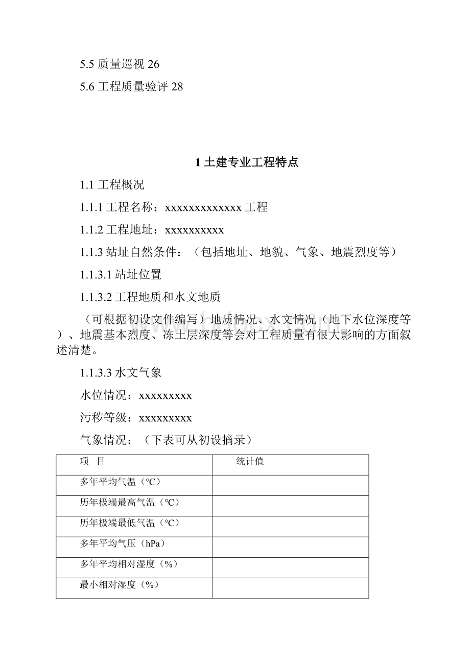 土建监理实施细则变电.docx_第2页