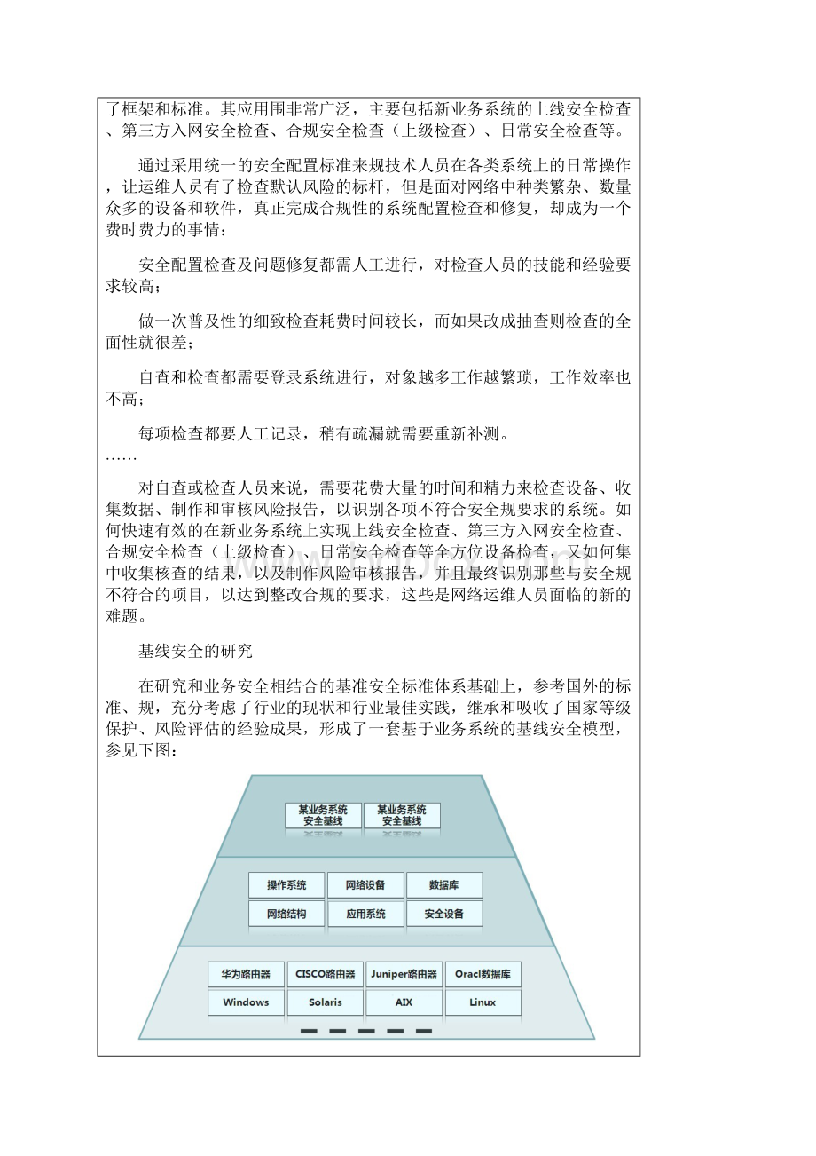 安全系统配置核查系统.docx_第2页