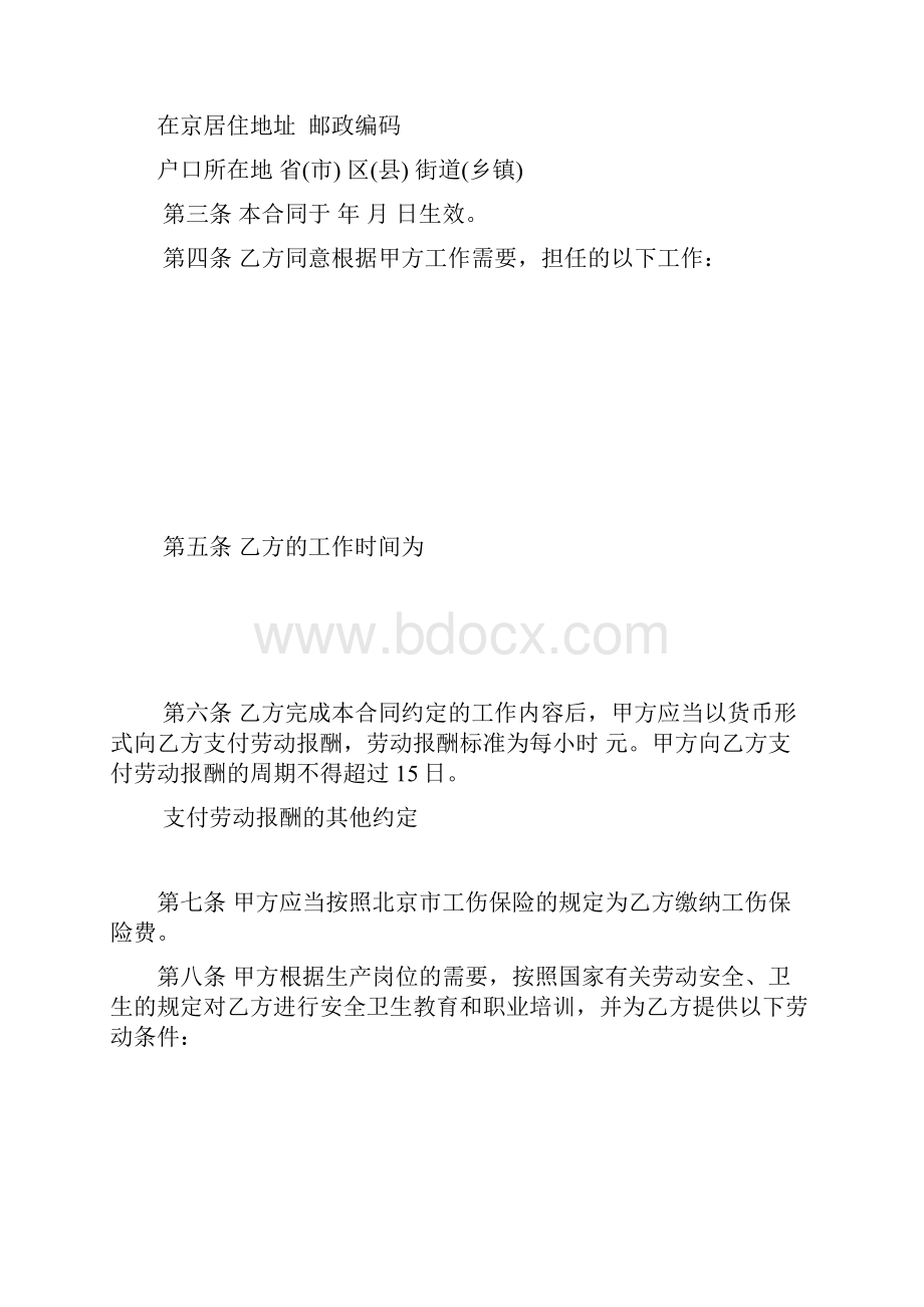 北京非全日制从业人员劳动合同.docx_第2页