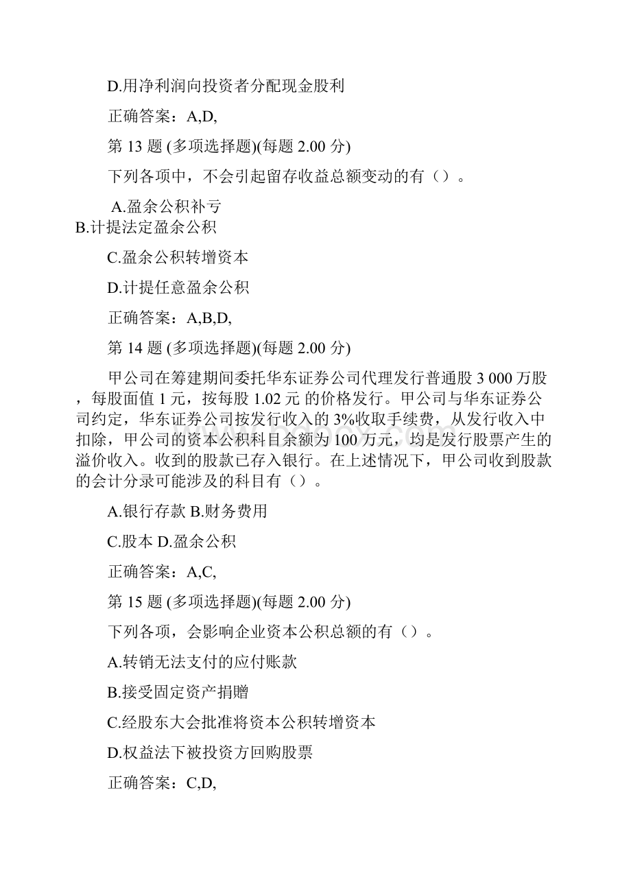 精选资料初级会计职称考试初级会计实务专项练习合集第六部分.docx_第2页