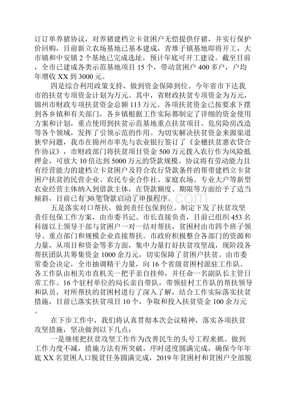 XX乡镇扶贫攻坚工作汇报.docx_第3页