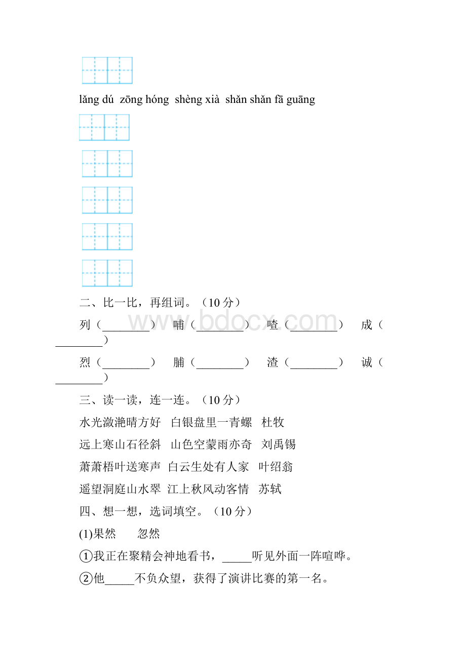 人教版三年级语文下册五单元卷及答案三篇.docx_第2页