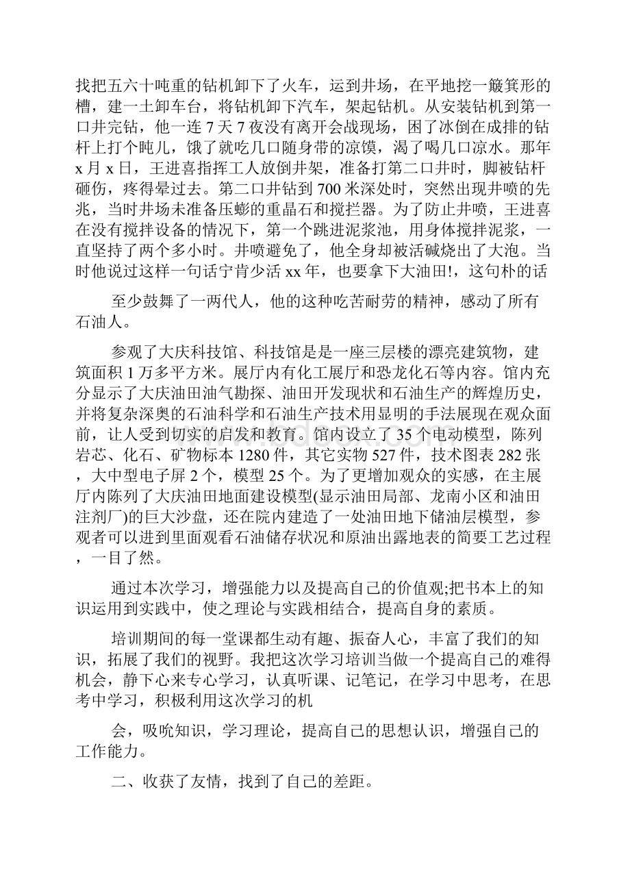 维修技术培训心得体会范文.docx_第2页