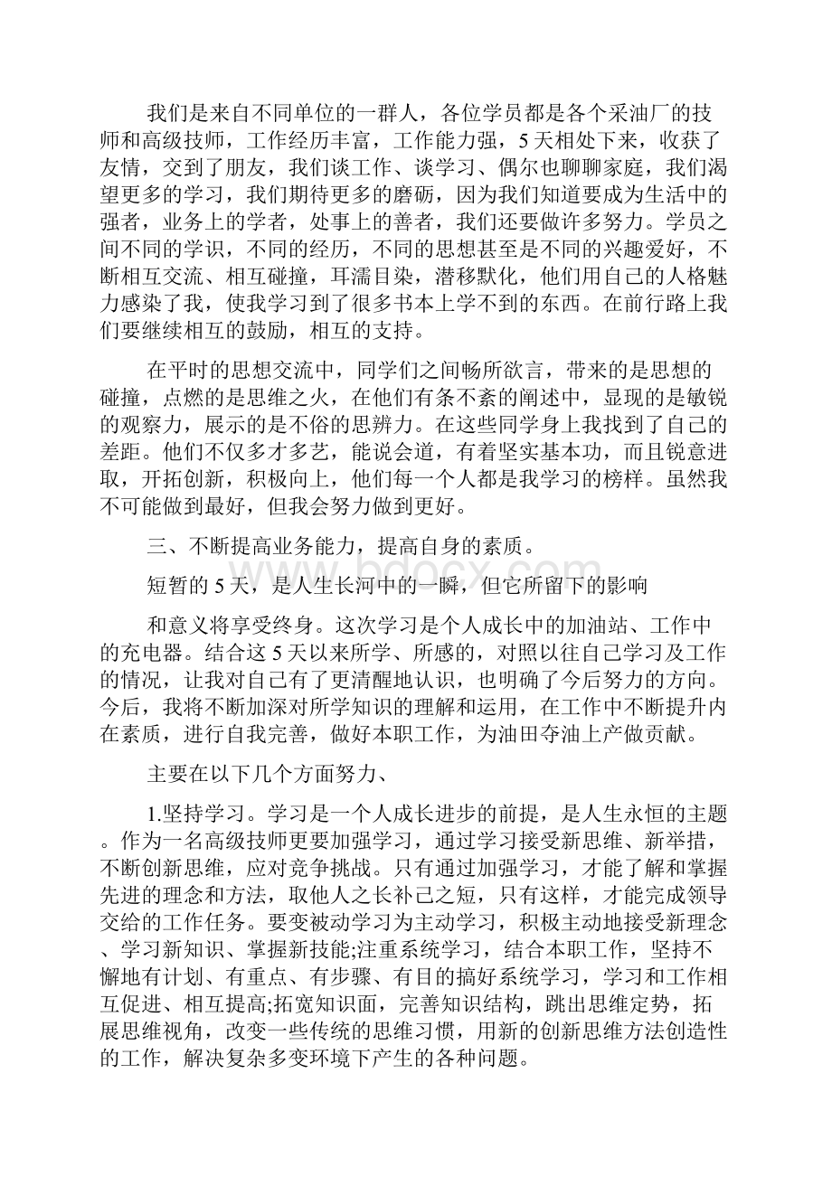 维修技术培训心得体会范文.docx_第3页