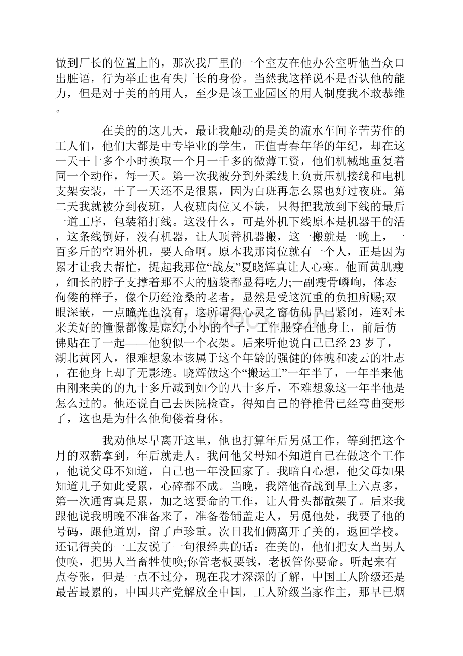 营销综合实训心得体会3篇.docx_第2页