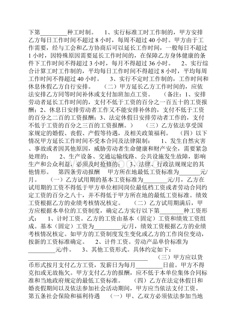 员工合同样本.docx_第2页