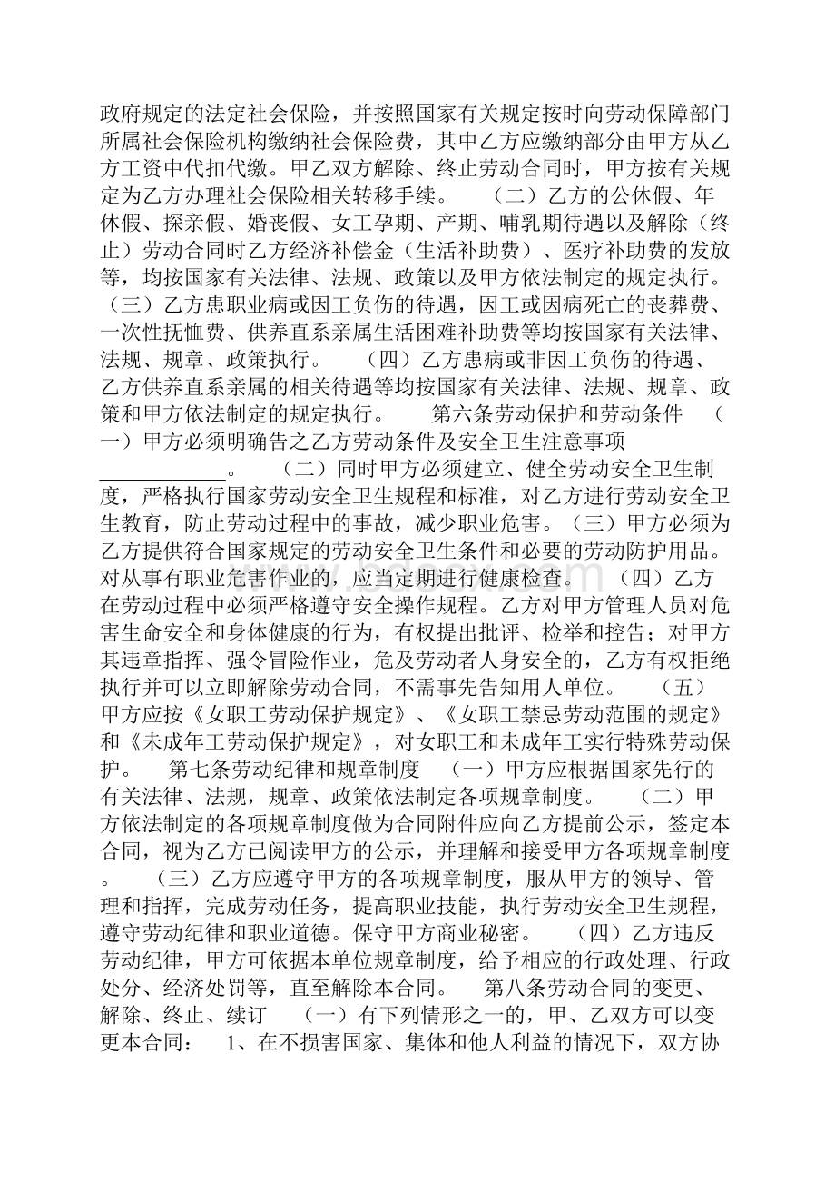 员工合同样本.docx_第3页