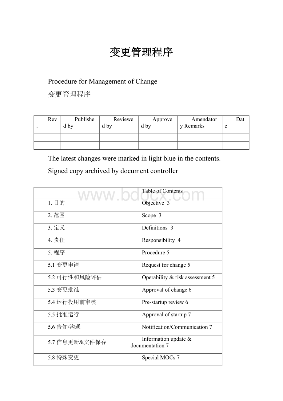 变更管理程序.docx