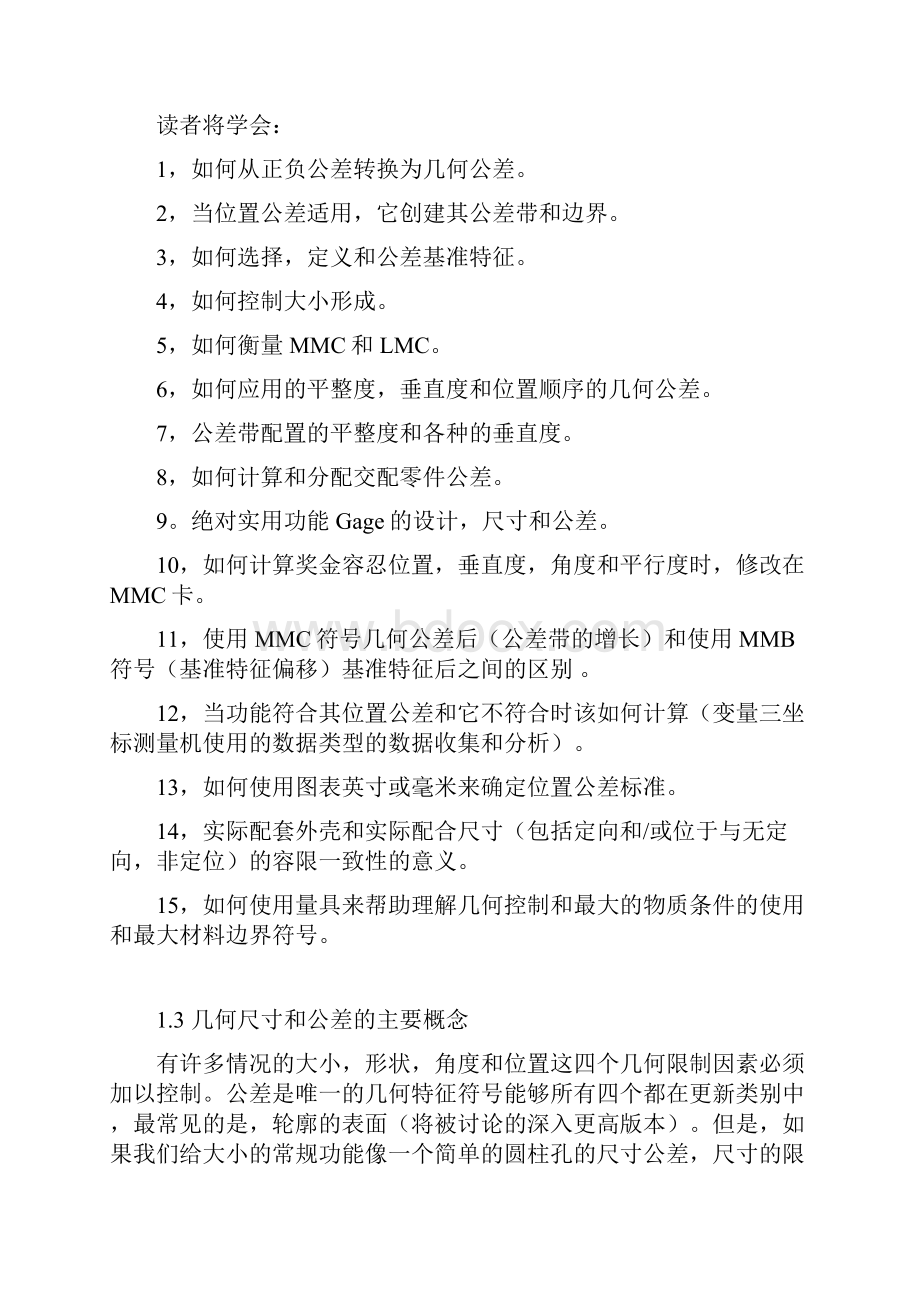 文献翻译几何尺寸的主要概念和公差.docx_第2页