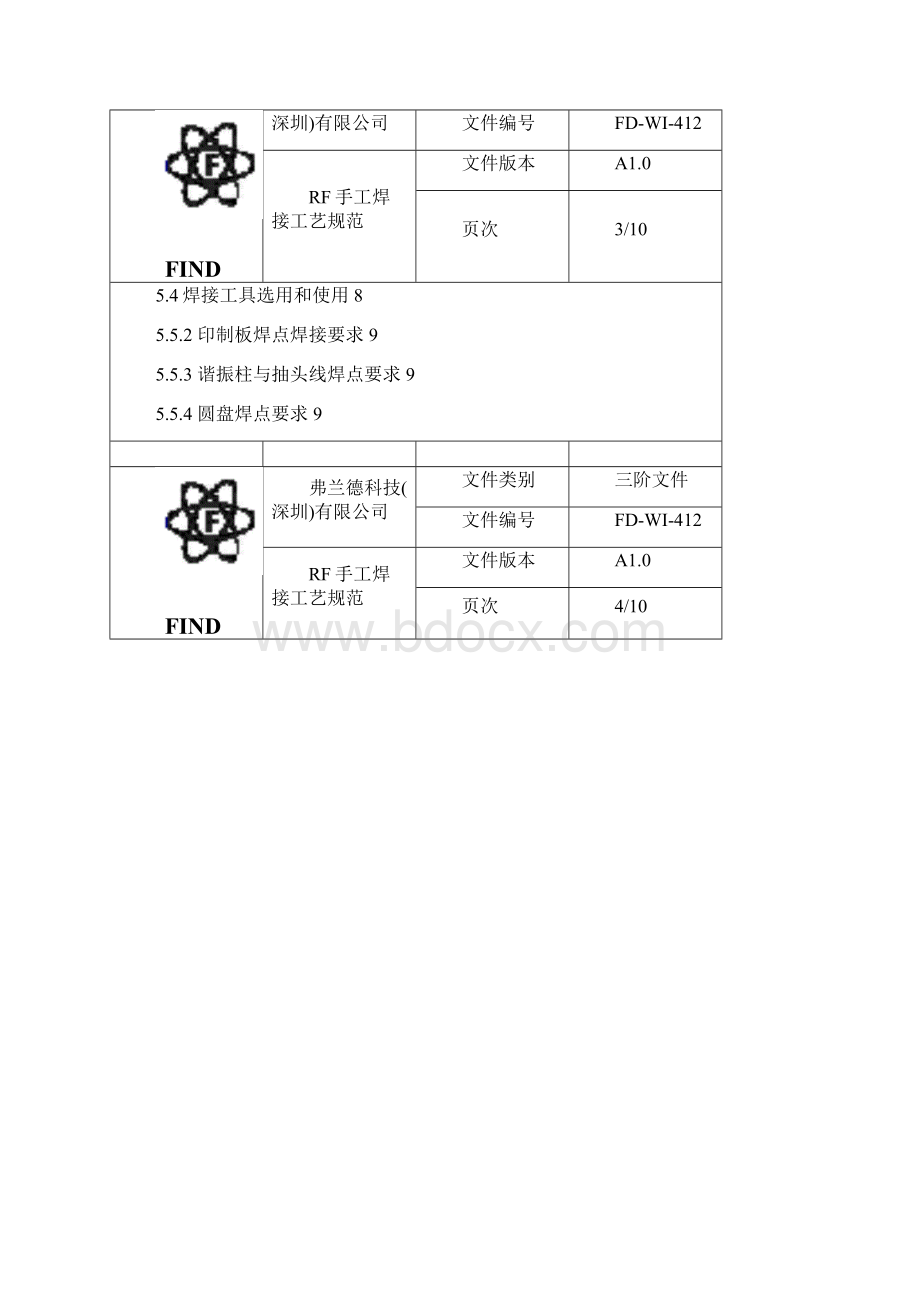 RF手工焊接工艺规范.docx_第3页