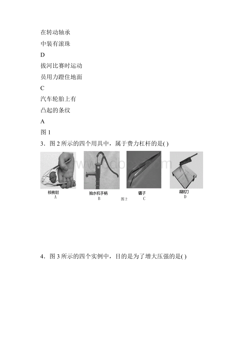 八年级下学期期中试题物理.docx_第2页