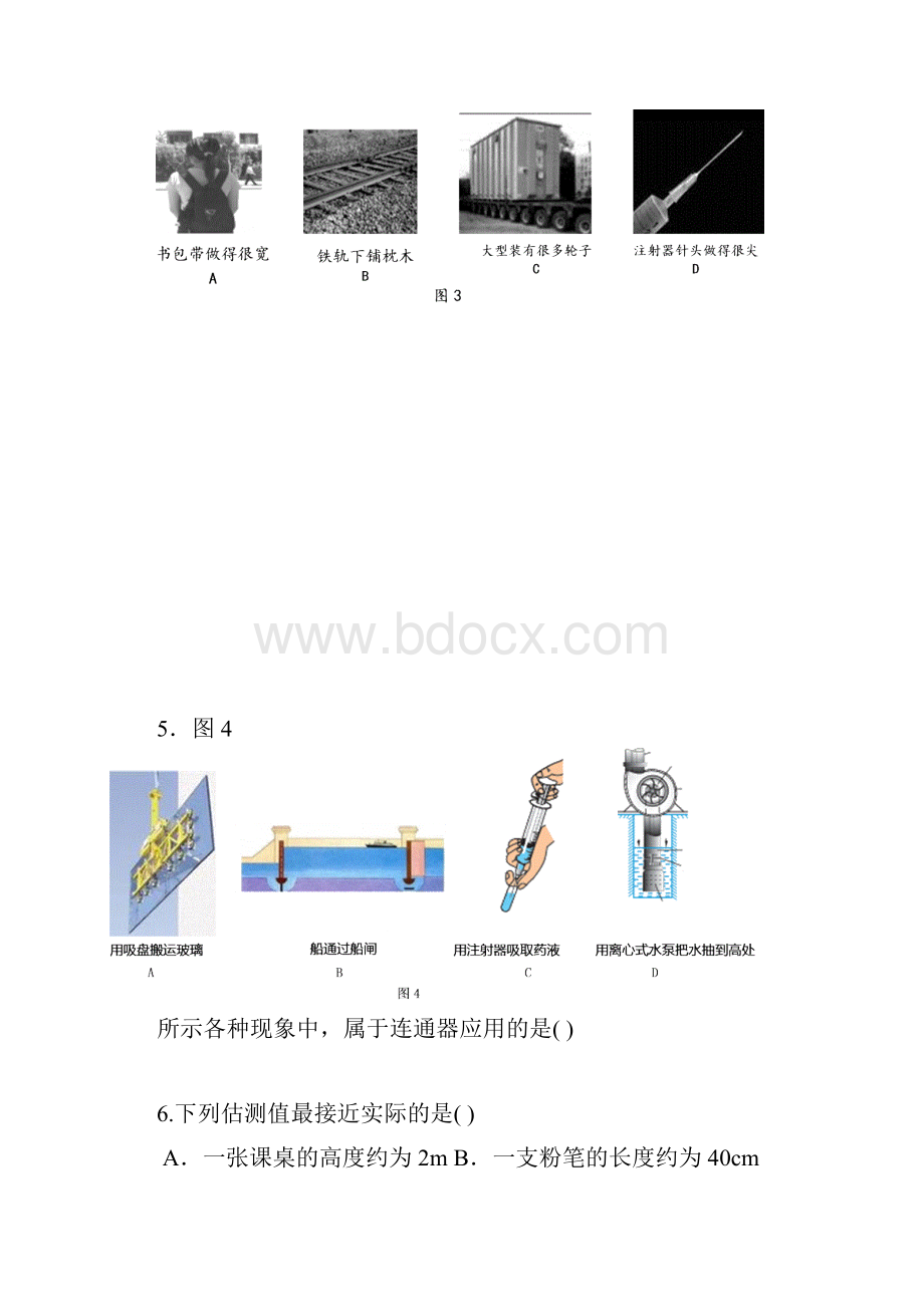 八年级下学期期中试题物理.docx_第3页