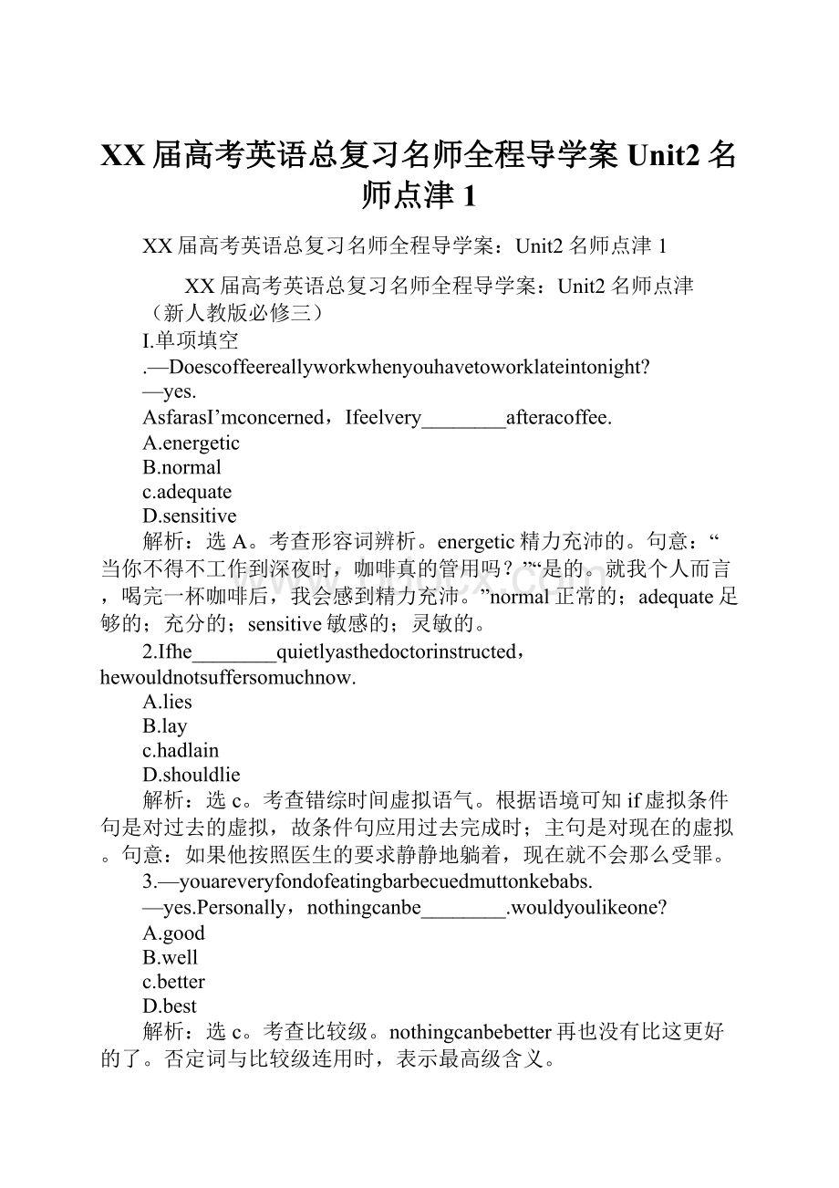 XX届高考英语总复习名师全程导学案Unit2名师点津1.docx_第1页