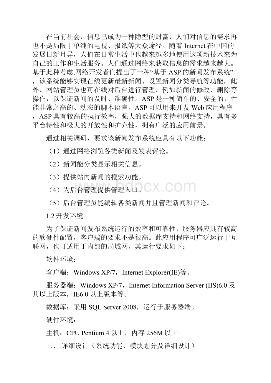 基于ASP的新闻发布系统推荐文档.docx_第2页