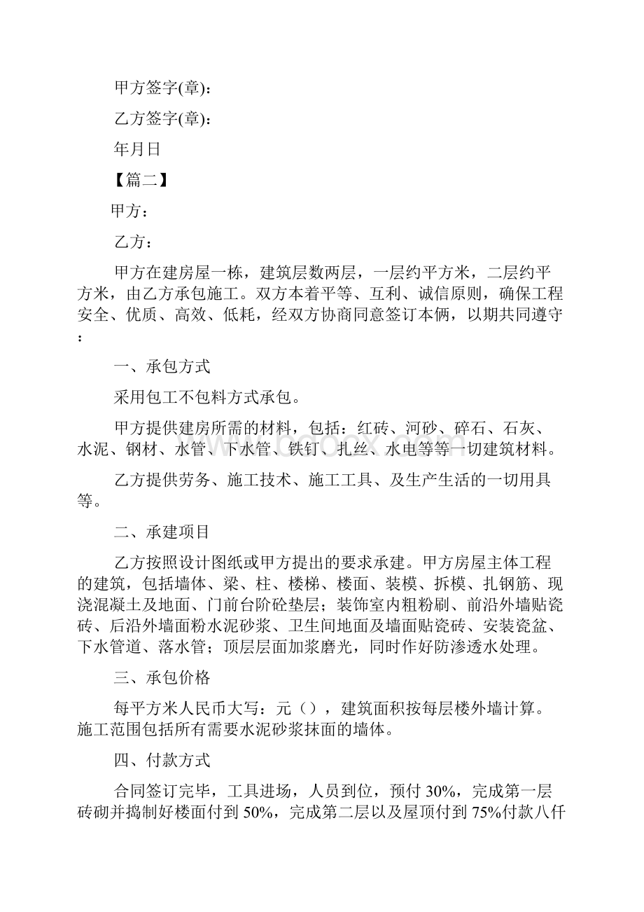 最新建筑施工合同范本.docx_第3页