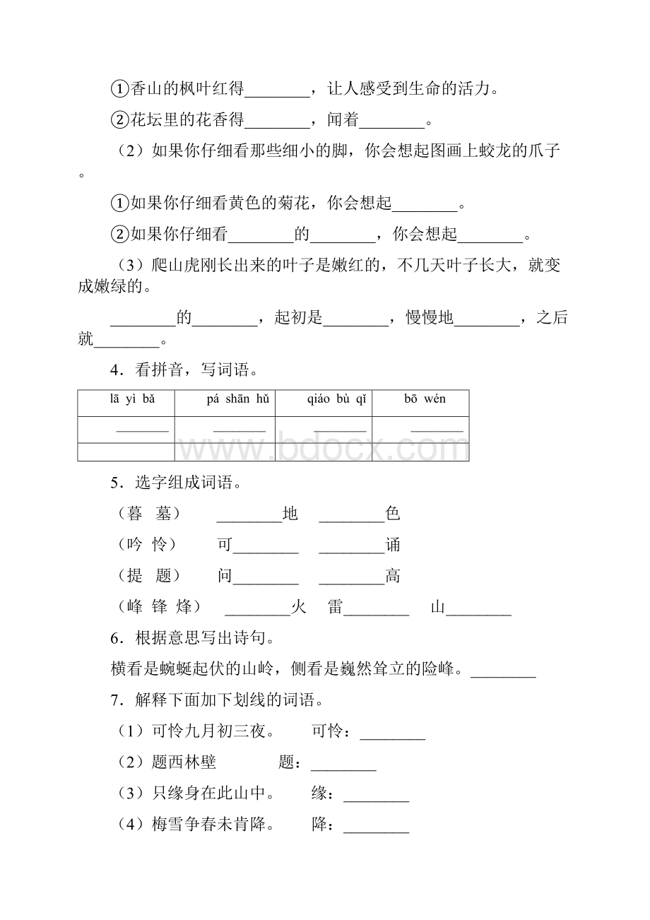 四年级上册语文试题第三单元单元检测卷 含答案 人教部编版6.docx_第2页