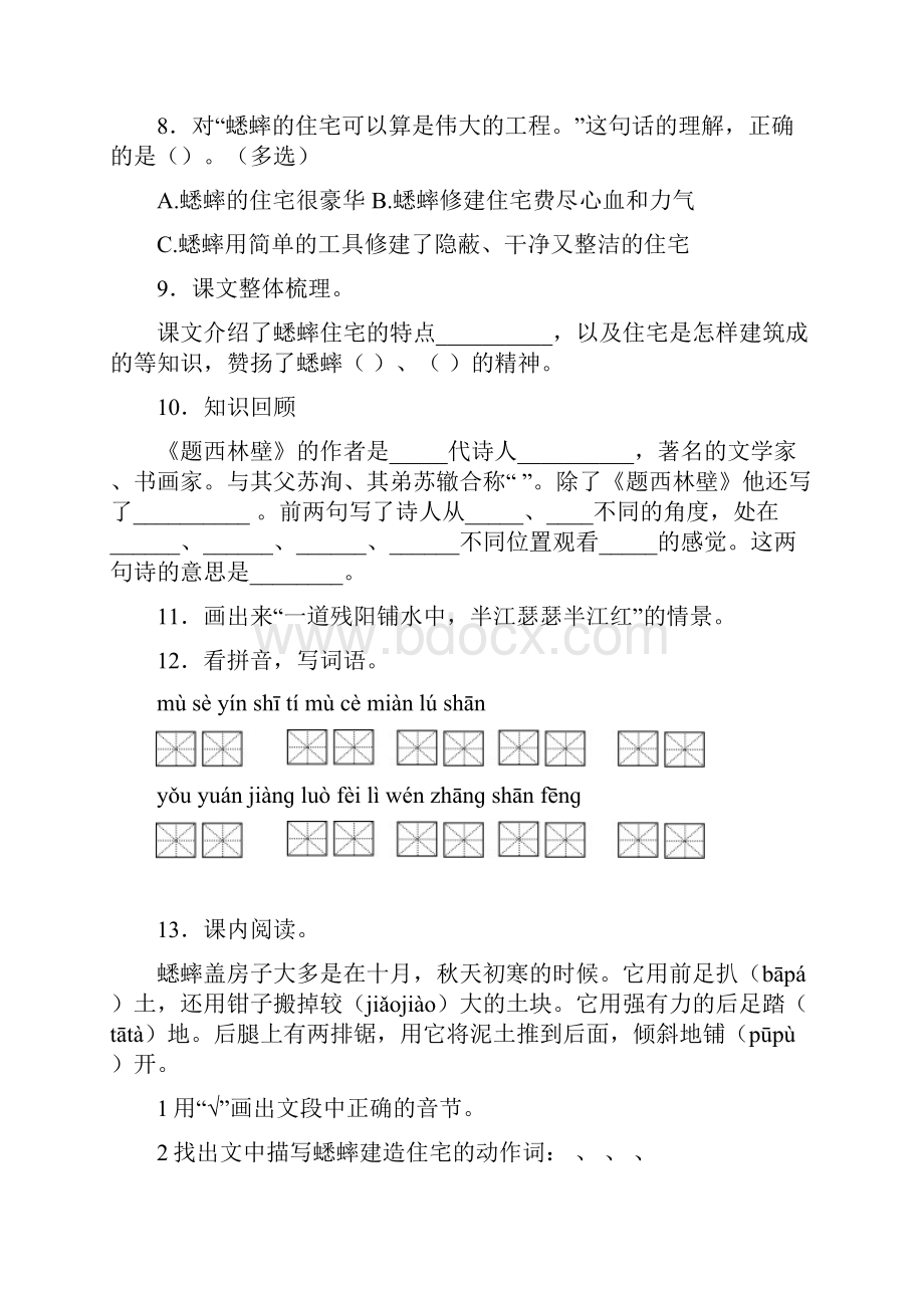 四年级上册语文试题第三单元单元检测卷 含答案 人教部编版6.docx_第3页