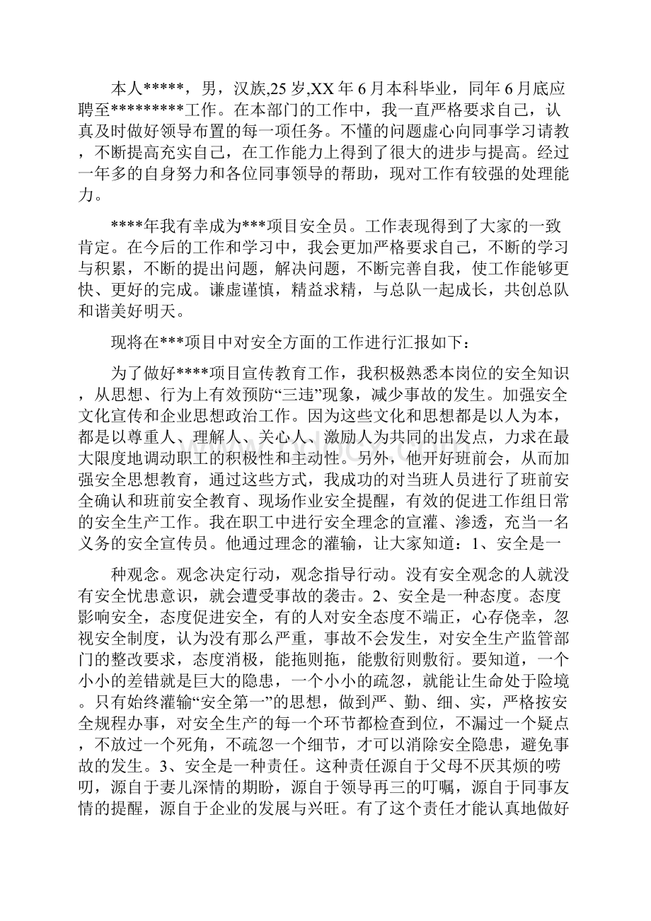 安全先进汇报材料多篇.docx_第3页