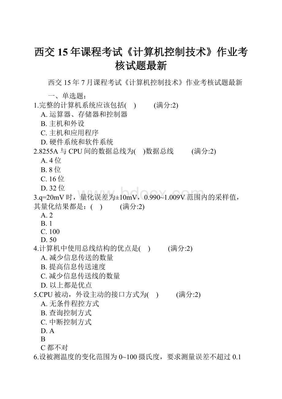 西交15年课程考试《计算机控制技术》作业考核试题最新.docx_第1页