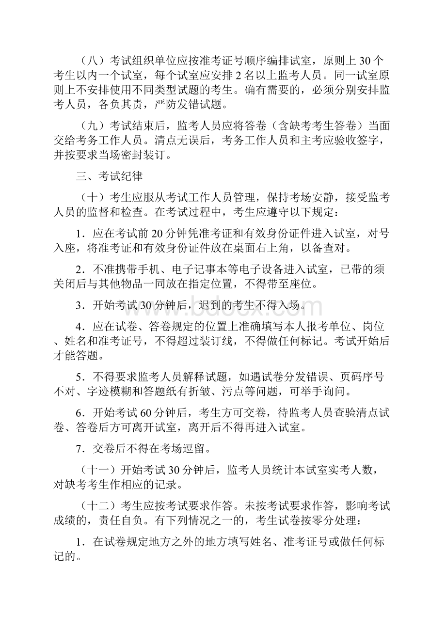 广东省事业单位公开招聘人员.docx_第2页