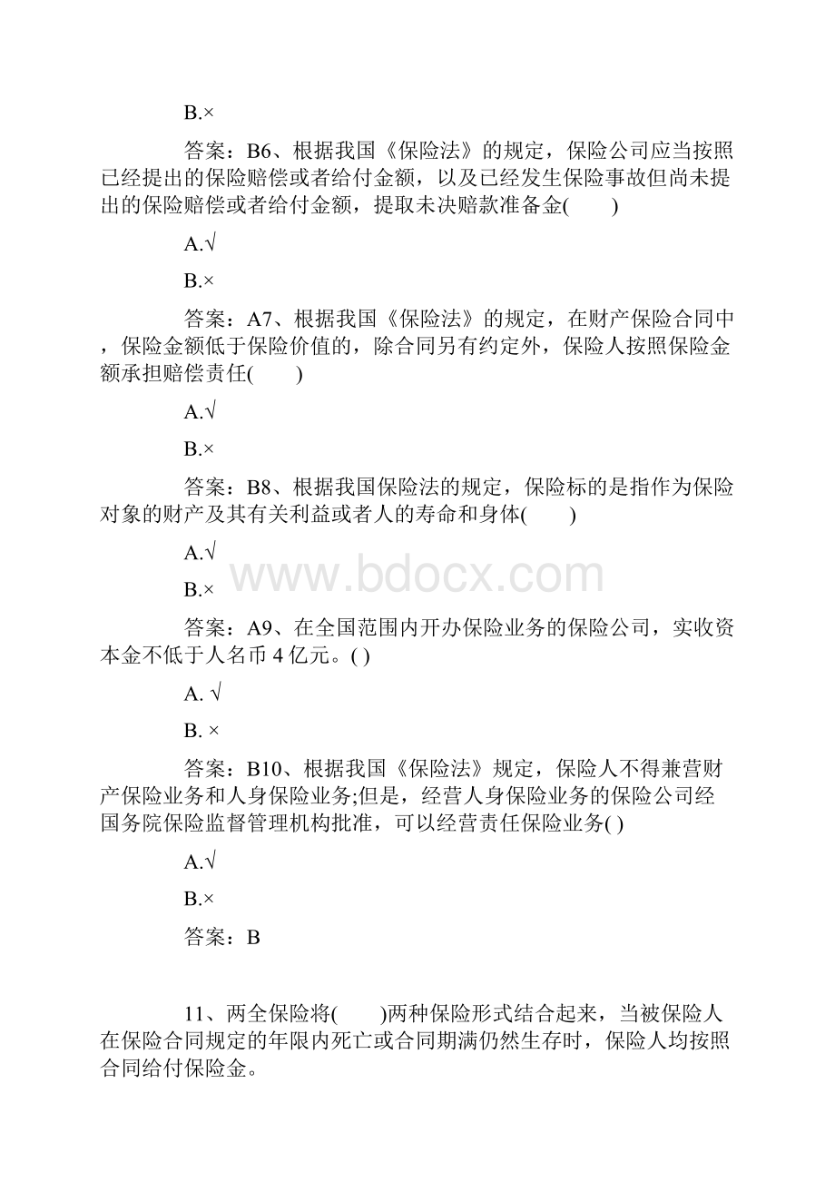 保险代理人资格考试最新考试题库11.docx_第2页