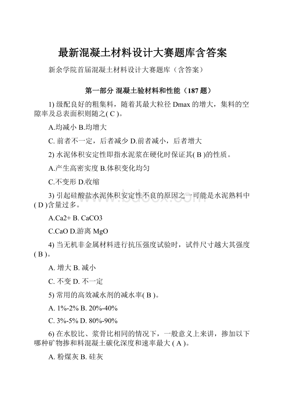 最新混凝土材料设计大赛题库含答案.docx