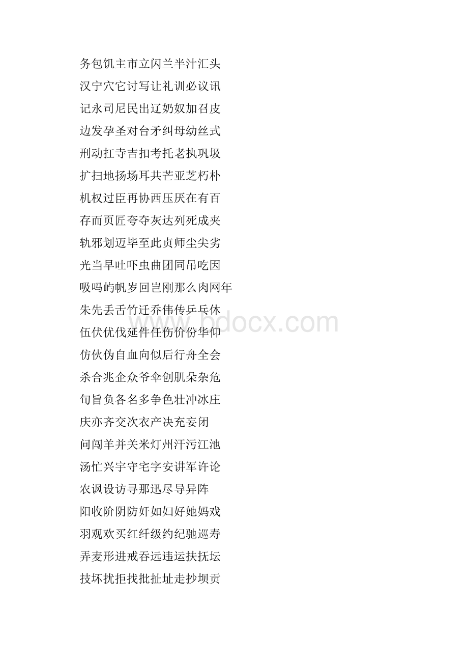 米字格楷体练字.docx_第2页