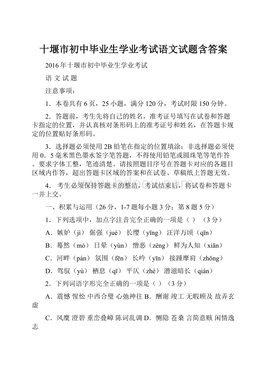 十堰市初中毕业生学业考试语文试题含答案.docx