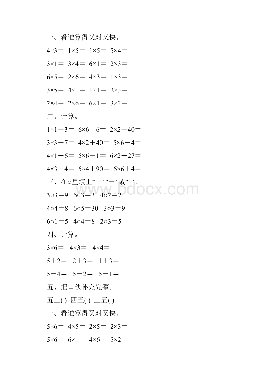 人教版小学二年级数学上册表内乘法一专项综合练习题15.docx_第2页