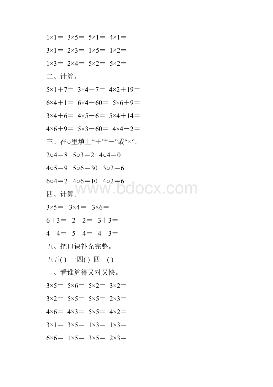 人教版小学二年级数学上册表内乘法一专项综合练习题15.docx_第3页